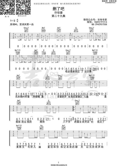 删了吧g调吉他谱烟许佳豪要不你还是把我删了吧