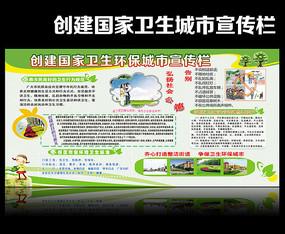 创建国家卫生城市展板宣传栏