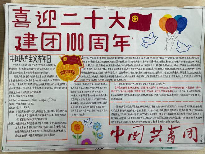 榆次第一中学团委举办了"喜迎二十大·建团一百年"为主题的手抄报活动
