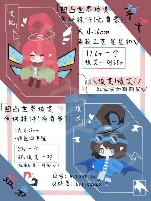 凹凸世界艾比埃米谷子! 群相.