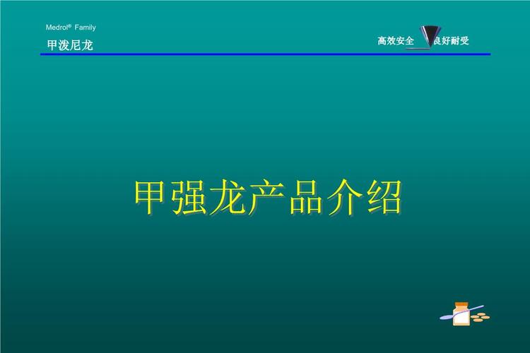 甲强龙在风湿科的应用.ppt