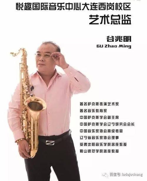 【大连银行】萨克斯表演艺术家谷兆明亲授,名师!低价!专属小班!