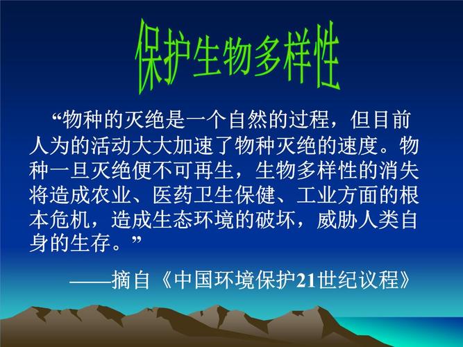 2003保护生物多样性.ppt