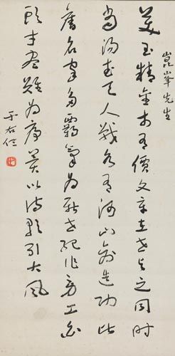 北京匡时2015年春拍推出于右任书法作品专场