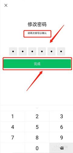微信怎么修改支付密码?