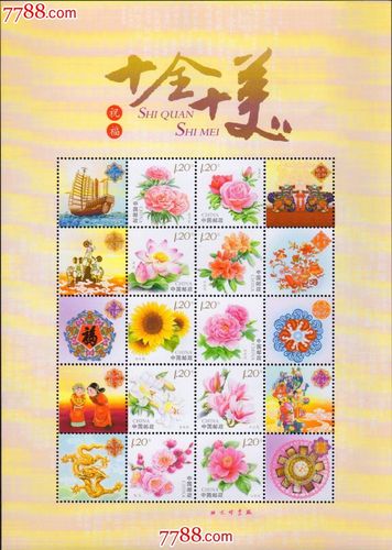 《十全十美》个性化小版