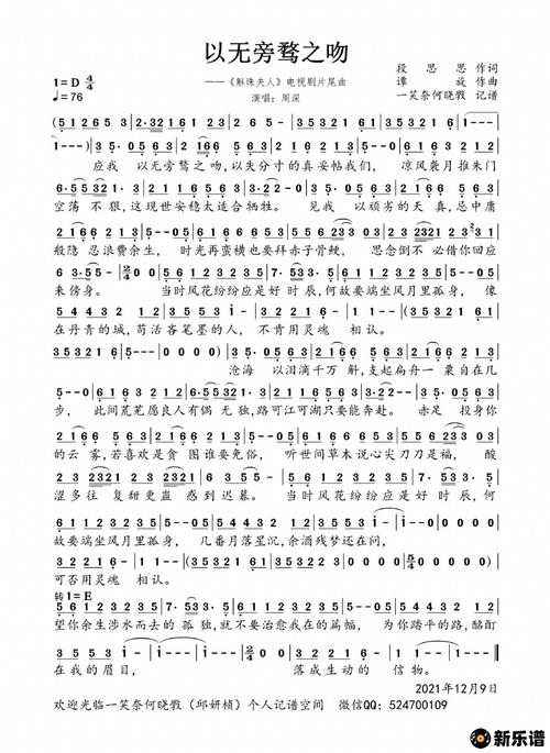 以无旁骛之吻斛珠夫人电视剧片尾曲简谱周深一笑奈何晓斅制谱