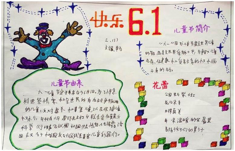 六年级六一儿童节手抄报简单字少