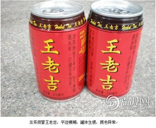 怎样鉴别王老吉凉茶真假?