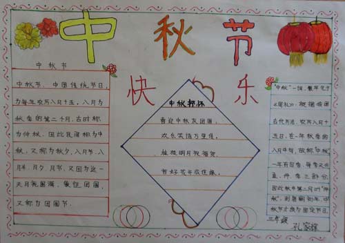 传统中秋节手抄报图片