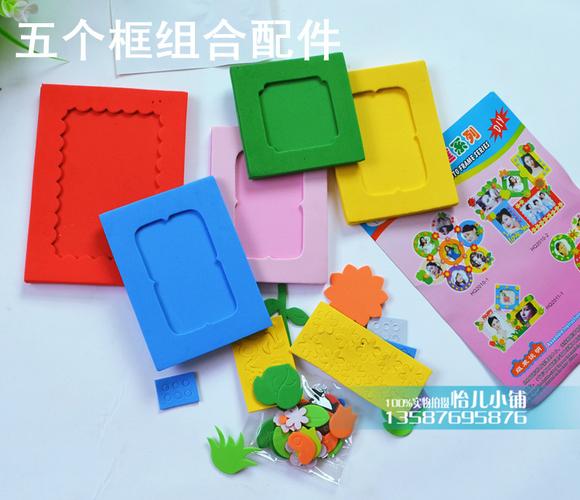 批发 幼儿手工 diy相框 泡沫墙贴组合方形五个框