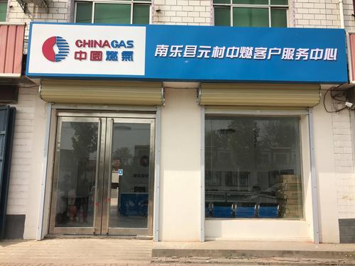 中国燃气中燃宝