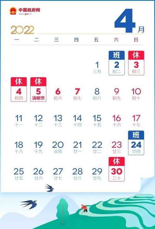 周一)——2022年2月6日(初六,周日),共放假7天,其中2022年1月29日