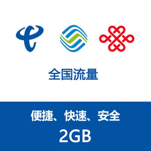全国移动电信联通手机流量充值2g月包 自动充值 当月有效