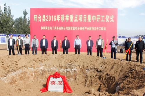 邢台县政府领导出席仪式