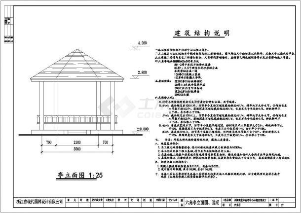 为某老年人活动中心六角亭建筑设计cad施工图,图纸包括:屋顶结构图