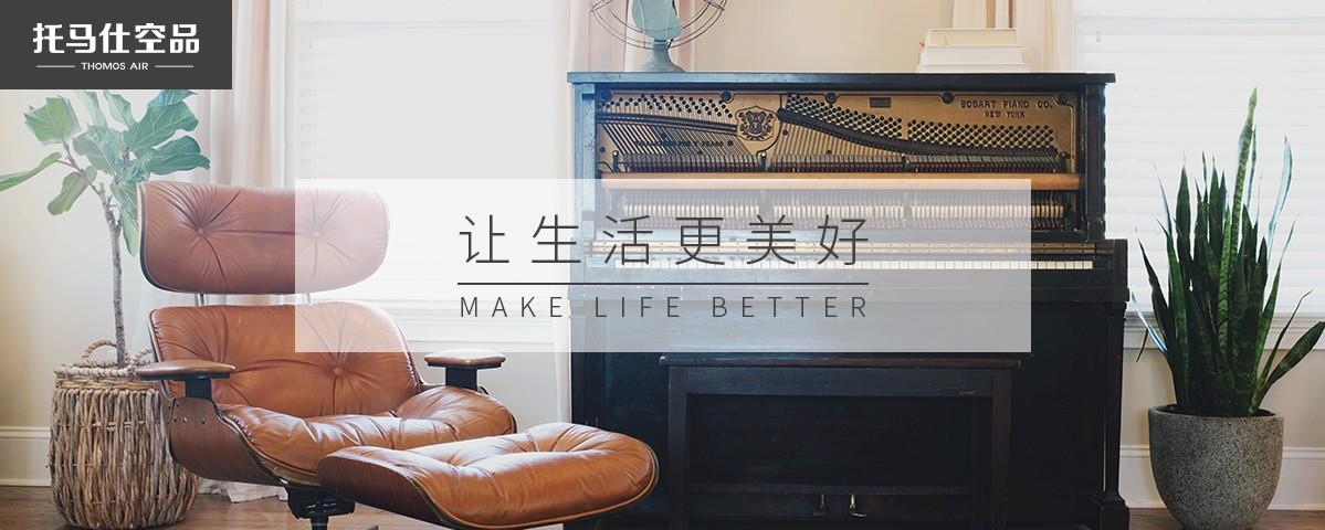 托马仕空品:教您正确选用新风系统!