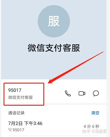 1,官方客服电话95017一,联系微信客服电话我经常用微信交易,参与活动