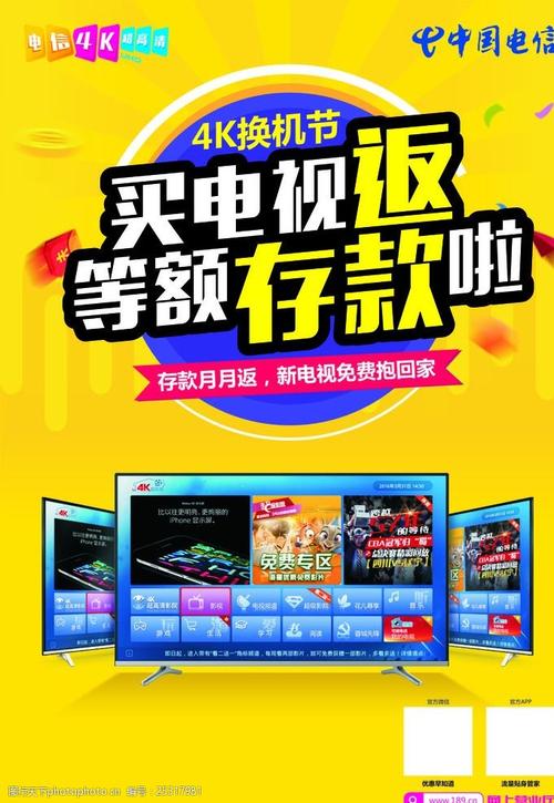 电信4k超高清