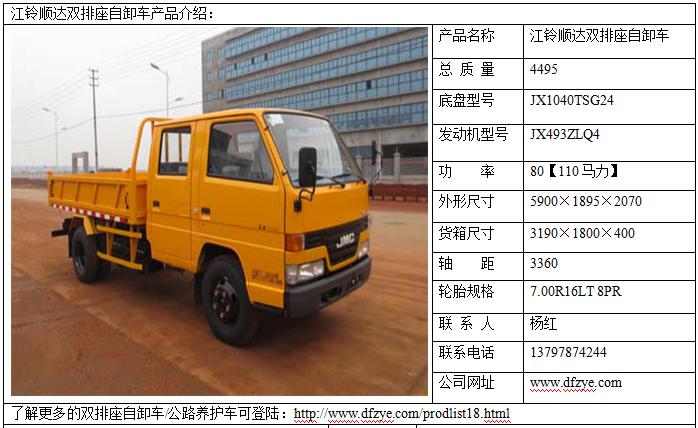 公路养护车|江铃双排座自卸车13797874244
