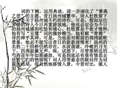 无忧文档 所有分类 资格考试/认证 ppt模板 艺术创意 扬州慢 淮左名都