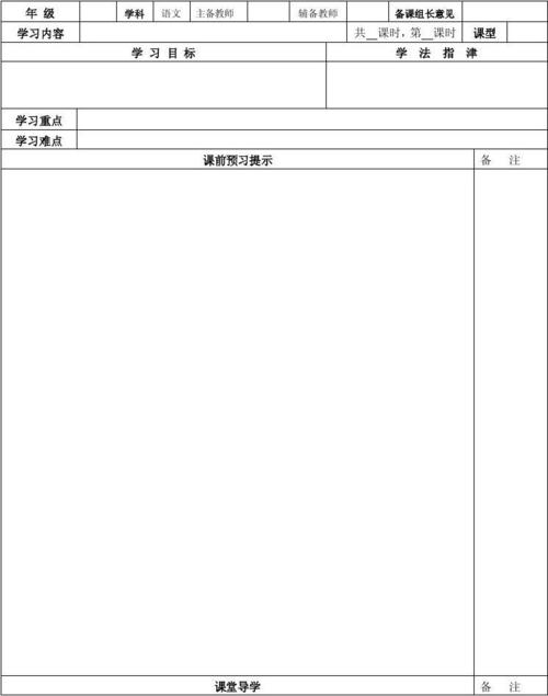 学案用纸