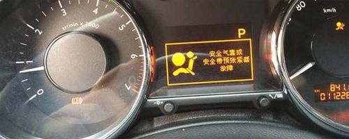 汽车安全气囊故障灯亮是什么原因?