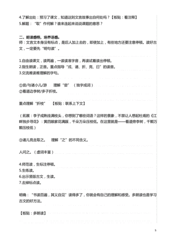 2019秋统编(部编版)四年级上册语文素材-25《王戎不取