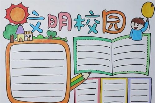 文明校园手抄报模板