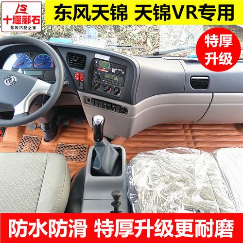 东风天锦货车天锦vr驾驶室专用大包围脚垫全包围防水脚垫配件大全