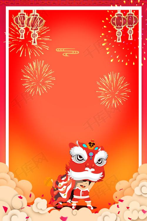 卡通舞狮红色背景烟花喜庆新年快乐海报
