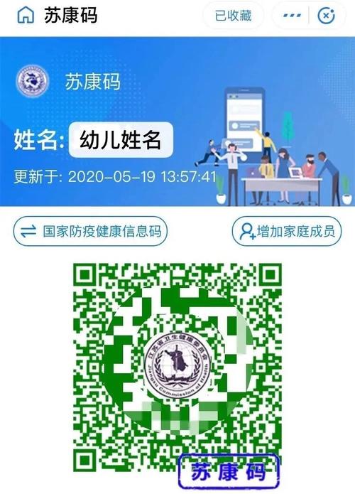 苏康码(家长及幼儿)