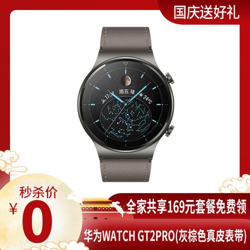 [电信活动]华为watch gt2pro vid-b19(灰棕色真皮表带)时尚款