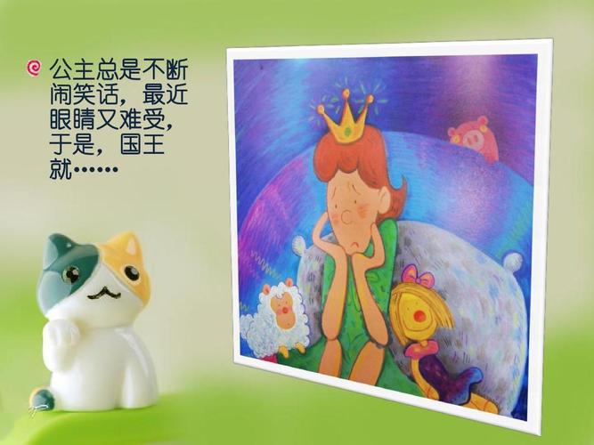 大班健康活动:眼镜公主ppt