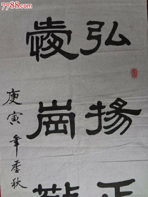 河南省书法家协会会员之隶书老书法原作-弘扬正气,137