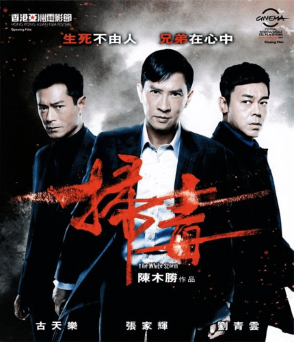 香港犯罪电影《扫毒》完整版