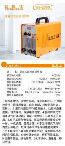 金指数佳捷仕 ws-200d 逆变式直流氩弧焊机