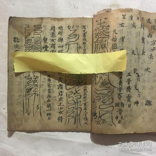 民国宗教手抄本:先天朝修(纂集先天朝修秘旨,行朝操表,请敕颁符秘旨