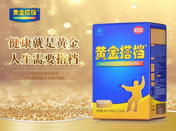 黄金搭档 多种维生素矿物质片(中老年型)1000mg/片*60