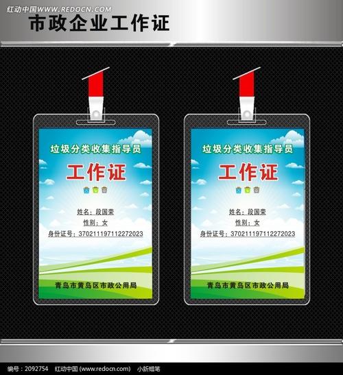 市政公用局工作证