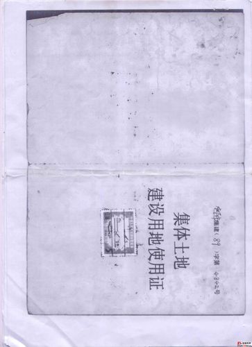本人李机虎,1989年办理了农村集体建房土地使用证,证件号为"郴市集