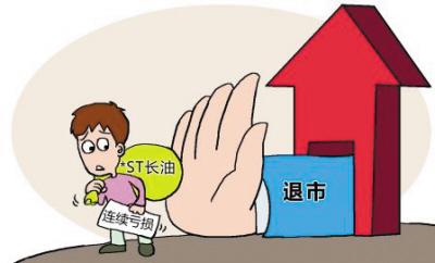 长油昨退市首家退市央企黯然谢幕 5月创业板成减持重灾区 大连股昨日