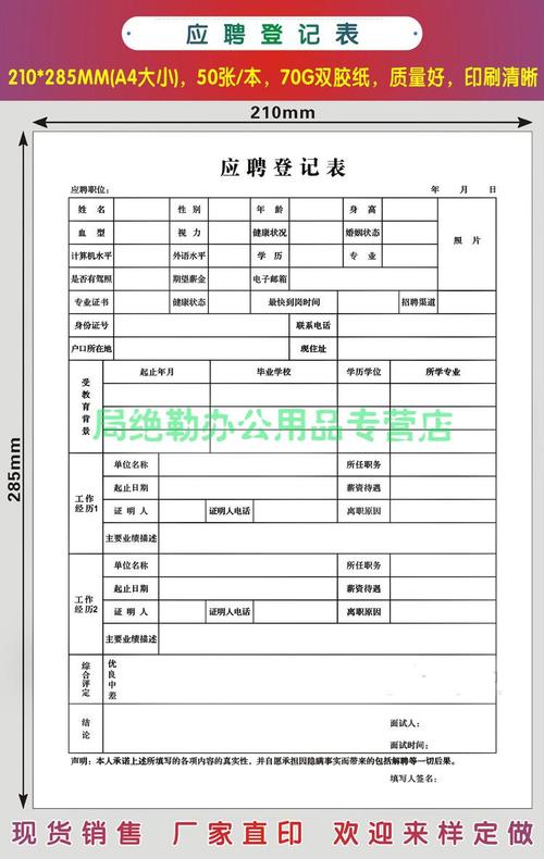 个人信息表履历表面试应聘登记简历求职员工入职辞职申请审批单应聘