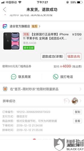 黑猫投诉本人于12月12日在拼多多购买了一台iphone1164g黑无故被退款