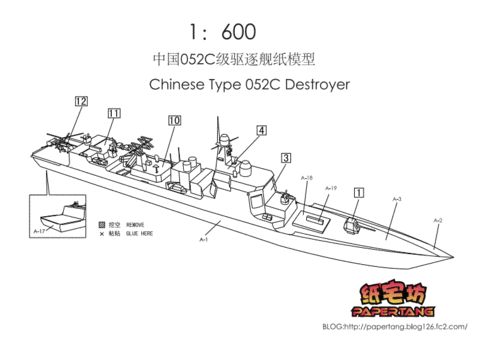 舰船航海类纸模型中华神盾052c级驱逐舰纸模型图纸.pdf