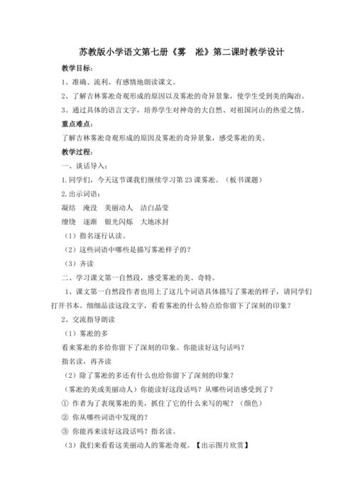 雾凇教学设计姚启爽