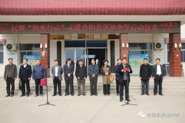 民盟陕西省委"烛光行动"走进合阳县黑池中学