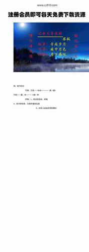 《记承天寺夜游》板书设计(3篇)