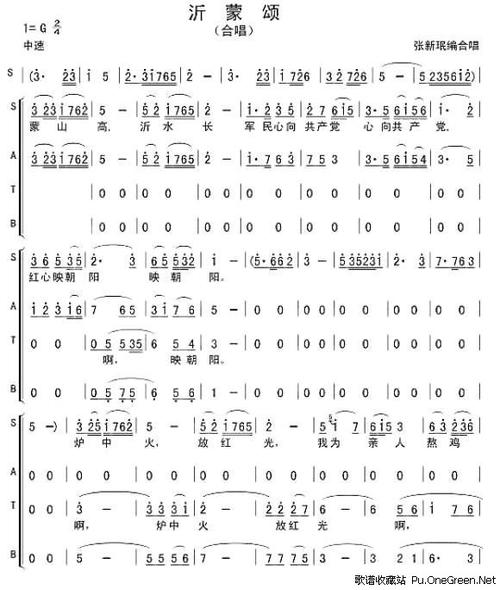 沂蒙颂_三字歌谱