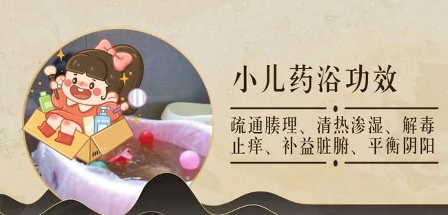 中医儿科李波:小儿药浴疗法的功效,特点,适用范围及注意事项!